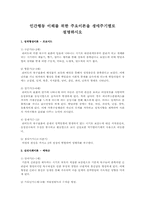 인간행동 이해를 위한 주요이론을 생애주기별로 설명하시오-1