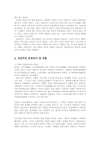 일본문학의흐름24E)일본적 자연주의 문학의 성립과 특징에 대하여00-2