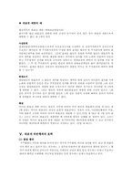 [기업법] 대표이사-5