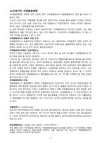 국제통화 레포트-2