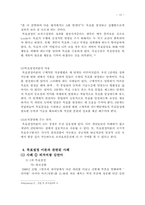 공정성이론, 목표설정이론-13