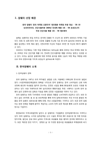 한국 암웨이 마케팅전략-3