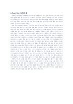 [기업정보화론] 최신 IT을 활용한 기업정보화 성공사례(e-KPLS의 도입을 통한 우정사업의 성과)-9