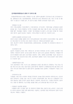 [기업정보화론] 최신 IT을 활용한 기업정보화 성공사례(e-KPLS의 도입을 통한 우정사업의 성과)-11