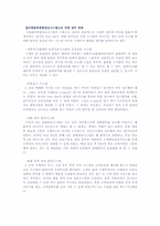 [기업정보화론] 최신 IT을 활용한 기업정보화 성공사례(e-KPLS의 도입을 통한 우정사업의 성과)-12