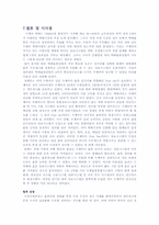 [기업정보화론] 최신 IT을 활용한 기업정보화 성공사례(e-KPLS의 도입을 통한 우정사업의 성과)-18