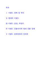 [다국적기업론] 이랜드-2