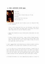 [다국적기업론] 이랜드-16