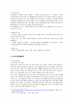 오로라월드 국제경영-11