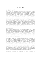 신세계의 윤리경영과 개발 방향-2