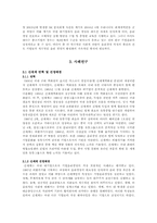 신세계의 윤리경영과 개발 방향-3