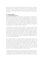 신세계의 윤리경영과 개발 방향-4