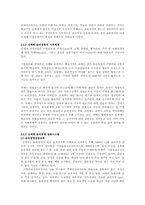 신세계의 윤리경영과 개발 방향-5