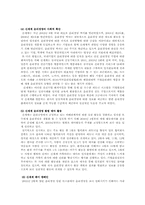 신세계의 윤리경영과 개발 방향-7