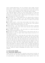 신세계의 윤리경영과 개발 방향-8