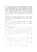 신세계의 윤리경영과 개발 방향-9