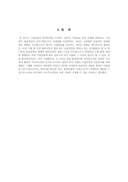 신세계의 윤리경영과 개발 방향-10