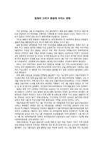 [국제기업환경] 칠레의 구리가 환율에 미치는 영향-1
