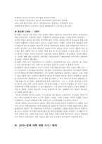 중국사회 경제발전 전개 과정-5