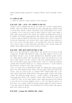 스타벅스의 성공과 리더십-4