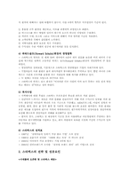 스타벅스의 성공과 리더십-7