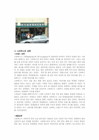 스타벅스의 성공과 리더십-8