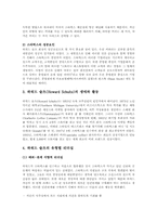 스타벅스의 성공과 리더십-9