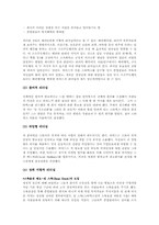 스타벅스의 성공과 리더십-10