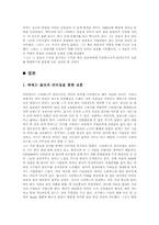 스타벅스의 성공과 리더십-12