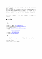 스타벅스의 성공과 리더십-13