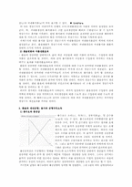환율결정이론 레포트-11