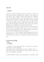 각국의 중소기업 현황과 클러스터-5