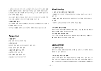 [국제마케팅] 더페이스샵 마스크팩 마케팅전략-5