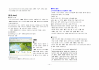 [국제마케팅] 더페이스샵 마스크팩 마케팅전략-7