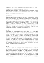 [국제기업환경] 칠레-4