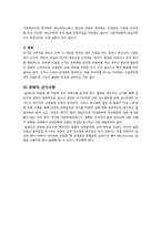 [국제기업환경] 칠레-5