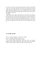 [국제기업환경] 칠레-9