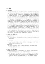 [국제기업환경] 칠레-14
