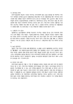 [국제기업환경] 칠레-18