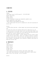 [국제기업환경] 칠레-19