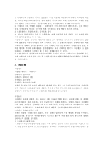[국제기업환경] 칠레-20