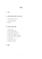 기업시민과 한국의 NGO-2