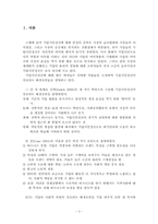 기업시민과 한국의 NGO-3