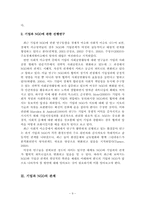 기업시민과 한국의 NGO-9