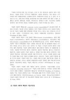 기업시민과 한국의 NGO-12