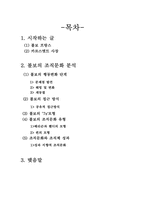 [다국적 기업 경영자] 볼보의 조직문화 분석-2