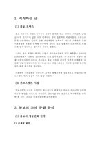 [다국적 기업 경영자] 볼보의 조직문화 분석-3