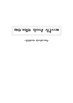 [해외기업의 인터넷 성공사례] 델컴퓨터의 마케팅 성공사례-1