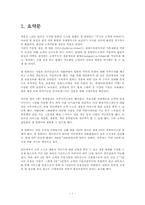 [해외기업의 인터넷 성공사례] 델컴퓨터의 마케팅 성공사례-3