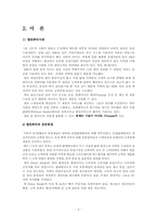 [해외기업의 인터넷 성공사례] 델컴퓨터의 마케팅 성공사례-4